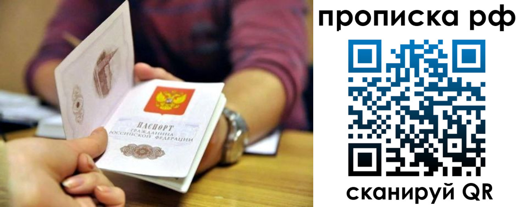 прописка ребенка в Россоши