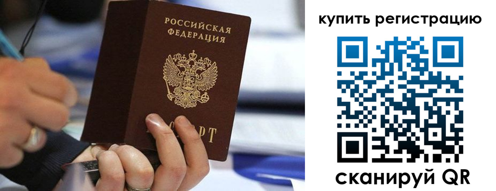 где прописаться в Россоши