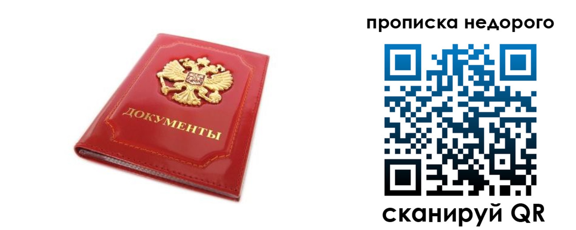 где прописаться в Россоши