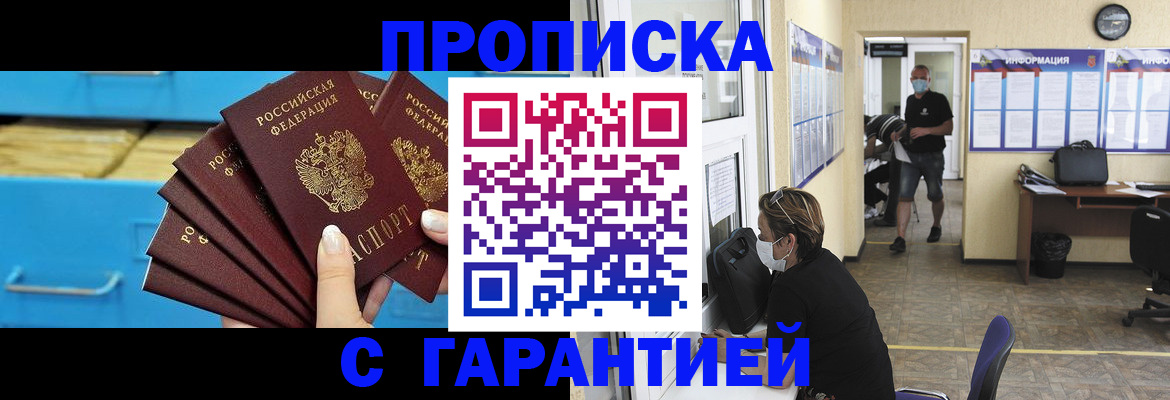 временная регистрация законно в Россоши
