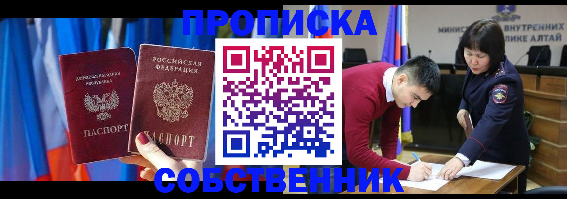 временная регистрация собственник в Россоши
