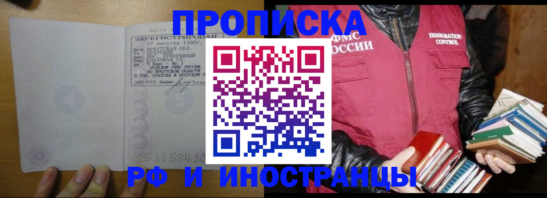 прописка гарантия в Россоши