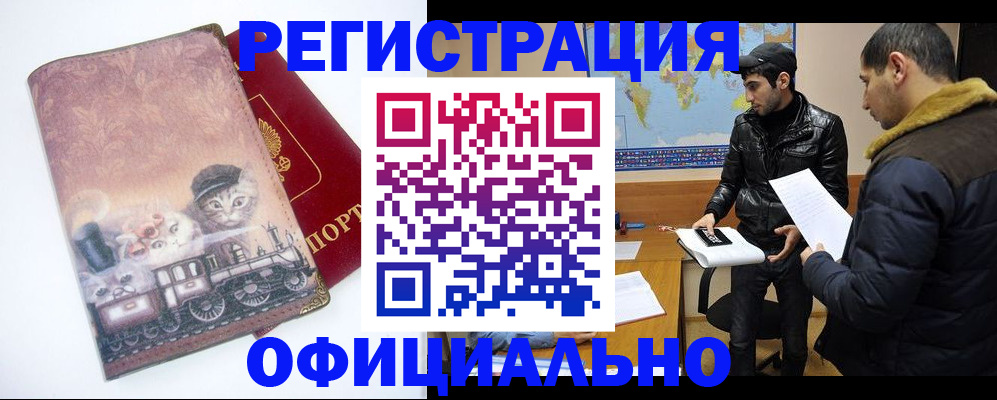 временная регистрация для школы в Россоши