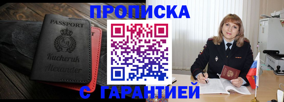 прописка для кредита в Россоши