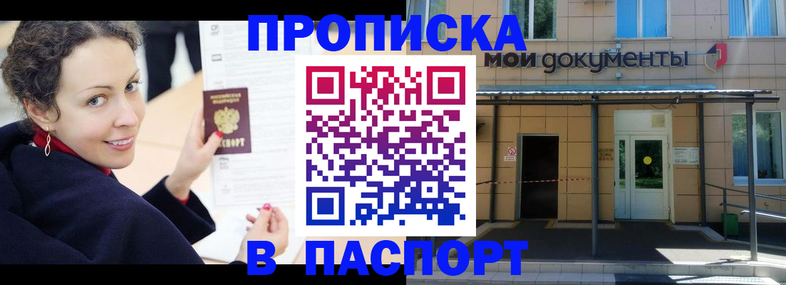 прописка законно в Россоши