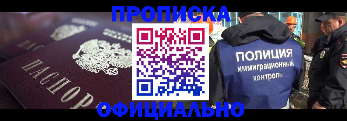 временная регистрация надежно в Россоши