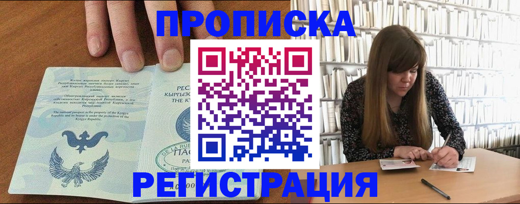 временная регистрация недорого в Россоши